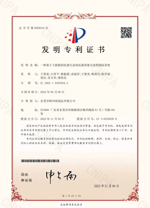 喜訊！財州榮獲一項國家發(fā)明專利
